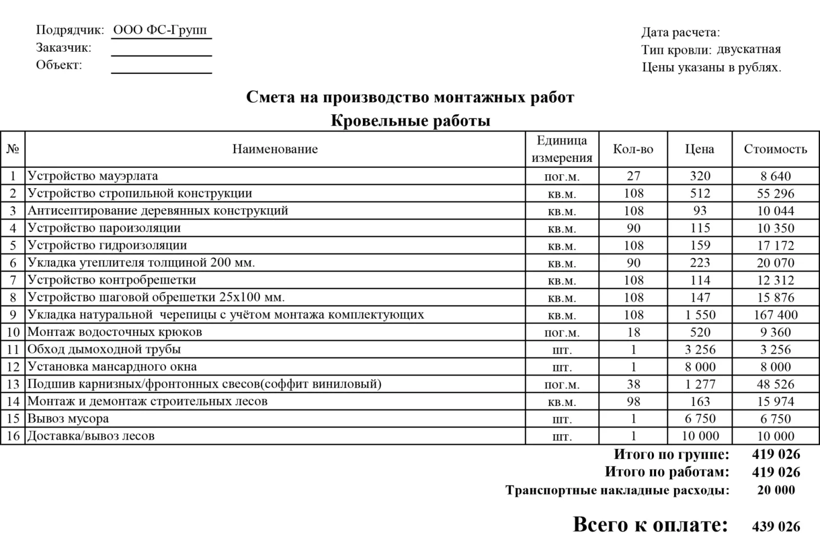 Смета на установку забора